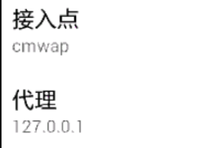 最新安卓免流教程(图文教程)