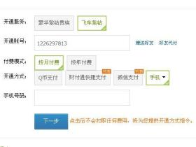 移动无成本刷飞车紫钻