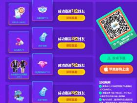 邀请五以上个QQ好友登录app可领7天紫钻 卡永久必备呦