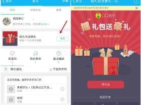 手机QQ音乐摇一摇送豪礼 领取绿钻QB现金券华为手机等