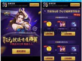 腾讯手游全民无双APP练级100%得2-30Q币奖励 数量有限