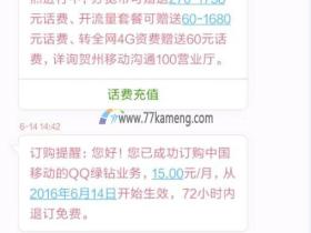 6月手机无成本卡永久绿钻方法