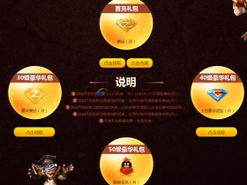 上古世纪升级得超级会员、QQ黄钻、QQ蓝钻 首充送钻