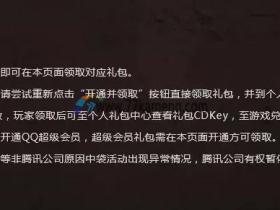DNF10Q币升级开通超级会员送30天QQ黑钻 官方活动亲测秒到