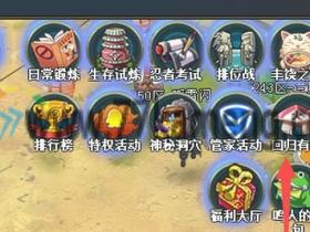 火影VIP图标熄灭复燃卡永久图标教程