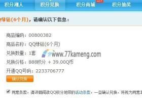 利用积分低价5折开通QQ官方业务地址分享(非卡盟开通)