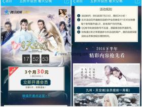 半价开好莱坞会员3个月(活动仅限今天哦)