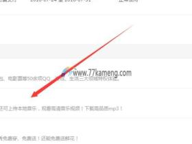无本点播QQ豪华绿钻+音乐付费包图标