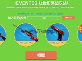 CF狂嗨一夏放假啦活动 输入666再领一次红龙套装等网址