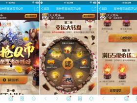腾讯天天炫斗海神祭app手游 试玩升级送1-20个Q币奖励