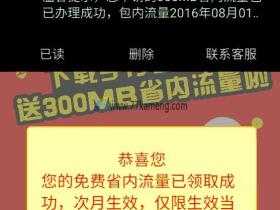 100%领取300M联通上网流量
