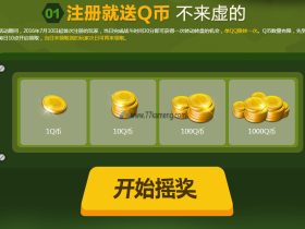 战争雷霆新兵注册送1-1000Q币 练级得15Q币 还可抽取QQ会员 蓝钻等奖励
