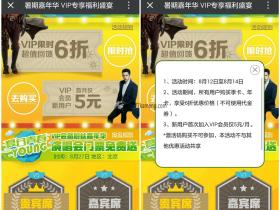 爱奇艺暑期嘉年华 VIP专享福利盛宴购买会员享受6折优惠价格