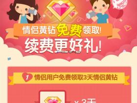 微信活动可领3天黄钻会员及5.2元理财通红包