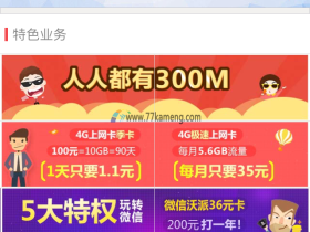 联通用户免费领取300M流量 (地区自测)