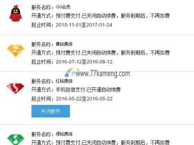 利用网页登陆强制关闭手机钻
