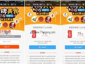 饿了么新用户免费领15元外卖券老用户也可领 满15可抵扣
