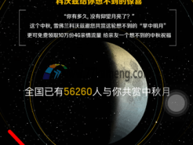 掌中见中秋福利免费领取30-50M流量!三网通用