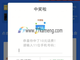 魅族应用商店备战国庆全民狂欢日活动 领取三网通用10元话费券