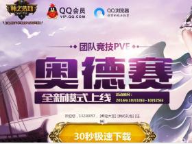 神之浩劫游戏邀请好友得30天腾讯视频VIP 好友需达到5级