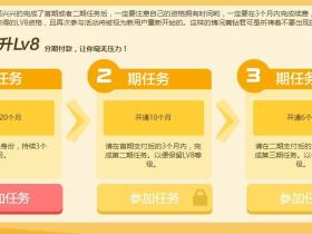 QQ黄钻LV7开20个月秒升LV8 分期付款秒黄钻8级活动 暑期HIGH翻天 全民乐升级