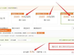 10月爱奇艺5折开通VIP99元一年 一月9.9使用优惠卷可更低