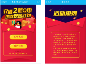 最新手机QQ钱包充值2笔Q币 返随机现金红包