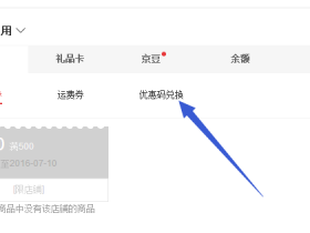 京东10至200元面额优惠券 免费领取