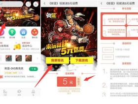 360游戏大厅下载街篮app手游试玩送5元手机话费奖励