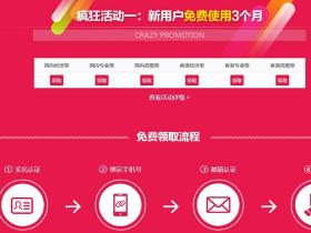 贰贰云主机“2016最后的疯狂 免费领三个月国内外高速主机空间