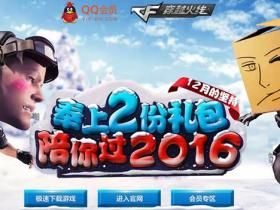 CF12月超值豪礼送30Q币得1个月超级会员+1个月CF会员+道具