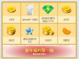 道聚城双旦聚献年终回馈抽QB 好莱坞会员 QQ绿钻等