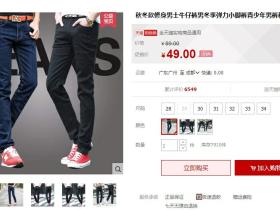 【天猫低价】秋冬款修身男士牛仔裤 领券29元包邮