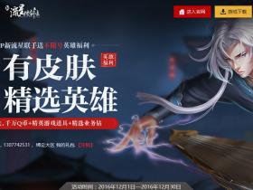 注册新流星游戏领取LOL皮肤永久 升级还有QQ会员/黑钻领