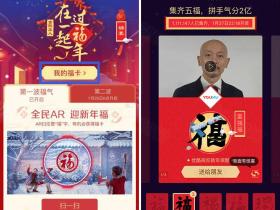 支付宝集五福活动又来了 AR扫福字就有机会获得五福 每天3张