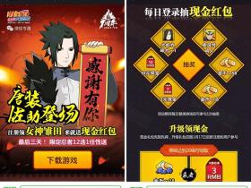 火影忍者感谢有你活动 注册练级得3~18元微信红包奖励