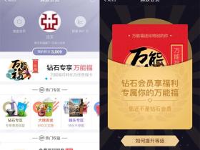 支付宝钻石会员可免费领万能福 可兑换敬业福或其他任意福卡