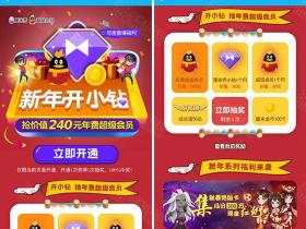 厘米秀新年抽奖 开通小钻抽1~12个月超级会员 厘米秀小钻