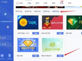 腾讯电脑管家领免费兑换领取爱奇艺会员1个月