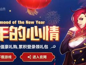 DNF1月开超级会员送黑钻 新年的心情祝您游戏愉快