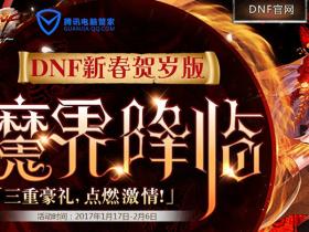 DNF魔界降临活动 100%得7-28天黑钻奖励 新老用户均可