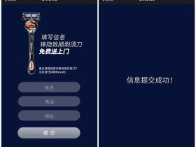 免费申领吉列锋隐致顺剃须刀 需要的试试不一定发货
