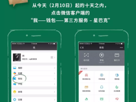 微信上线“用星说” 用户可在线买咖啡送好友