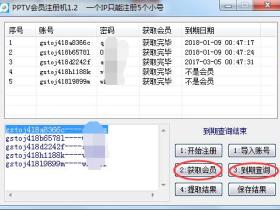 一键注册+领取PPTV会员1年软件+源码下载 可改版权