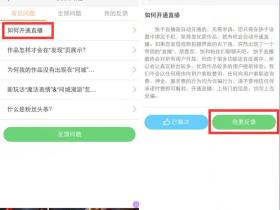如何几率开通快手GIF帐号直播权限功能教程分享