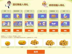 QQ炫舞园游会回归用户100%得2~50Q币奖励 单Q限领3次