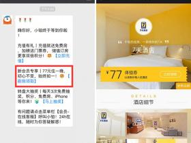 微信关注铂涛会新用户领取77元7天大床房优惠券