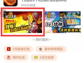 当乐APP预约下载街篮高手手游 得微信红包2元 还可抽京东E卡