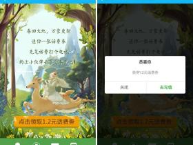 春天到了手机QQ充值领取1.2元话费劵奖励 充值10元可抵扣