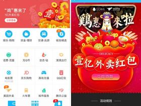QQ钱包“鸡”惠来了 100%领取美团随机外卖抵用券